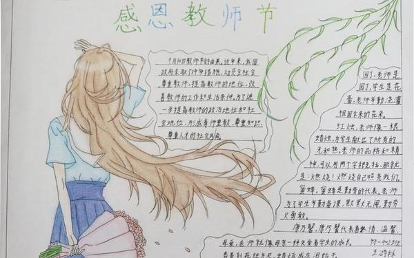 46年级教师节手抄报-四年级手抄报一等奖