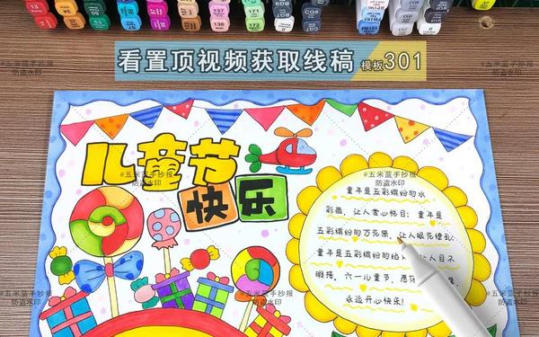 六一儿童节的画怎么画-小学生手抄报模板大全 六一儿童节的画怎么画-小学生手抄报模板大全