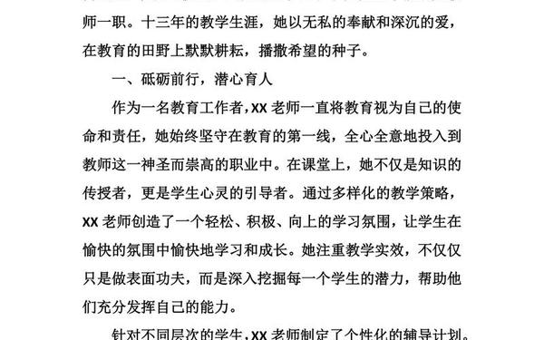 2024年优秀教师个人先进事迹—教师先进事迹材料1500字