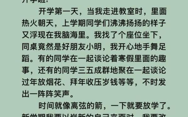 初中寒假日记200字、三年级广播体日记200