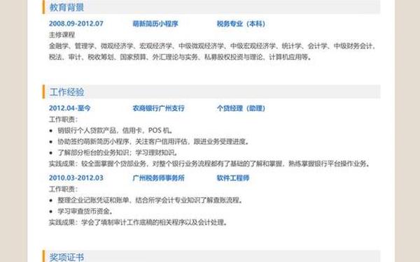 个人简历求职意向-个人求职简历模板
