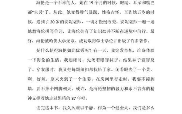 假如给我三天光明(假如给我三天光明读后感免费)