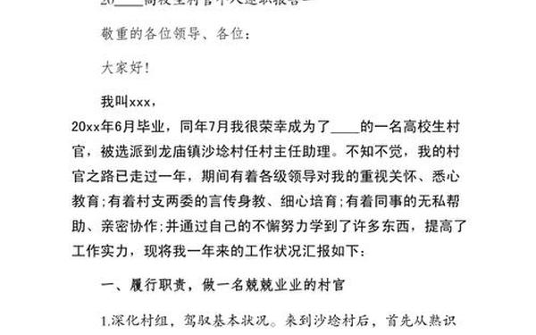 大学生村官述职报告(大学生村官述职总结) 大学生村官述职报告(大学生村官述职总结)