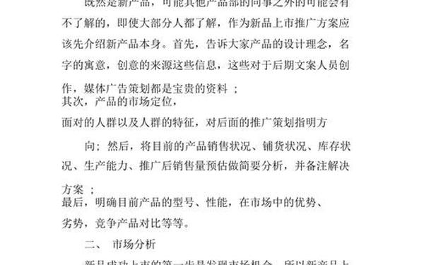 市场推广方案范文_新产品如何快速推广市场
