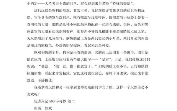 周记500字优秀作文—写优秀周记的好处