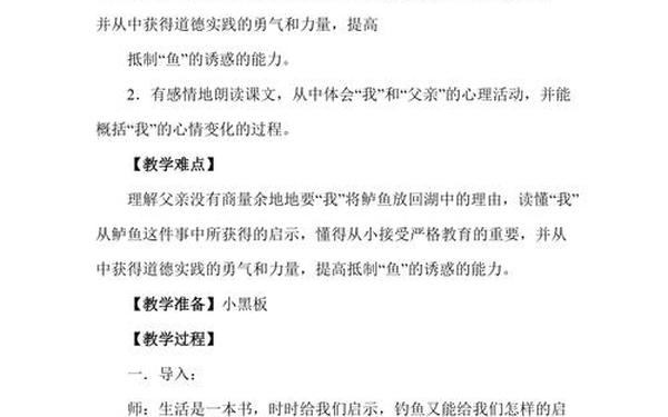 钓鱼的启示教案—钓鱼的启示趣味导入