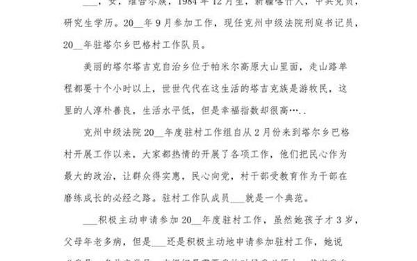 先进事迹范文 主要先进事迹材料怎么写
