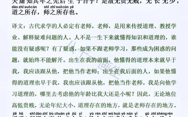 师说原文及翻译(《师说》电子版)