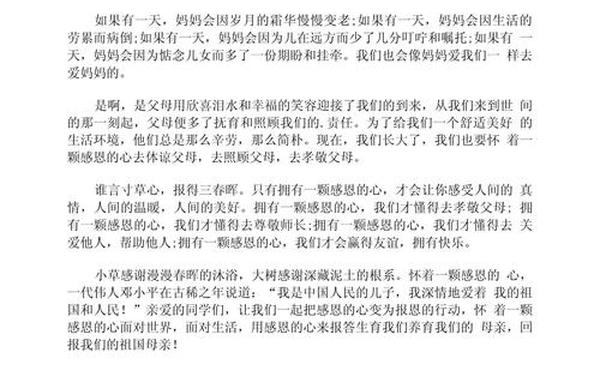 感恩500字作文,感谢有你作文450字六年级
