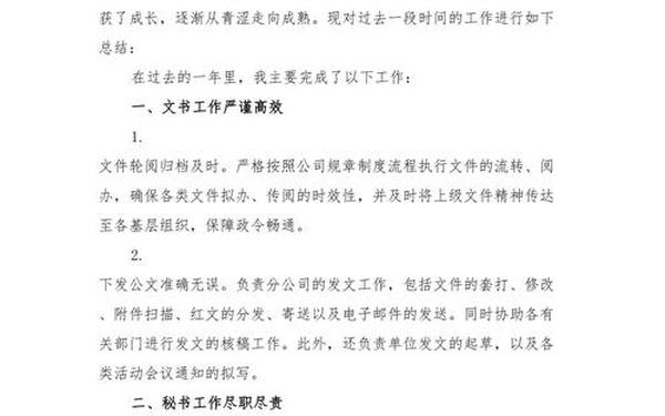 办公室工作总结范文 办公室2024年工作总结