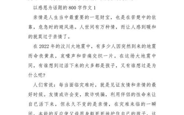 感恩社会的作文、感恩的作文800字
