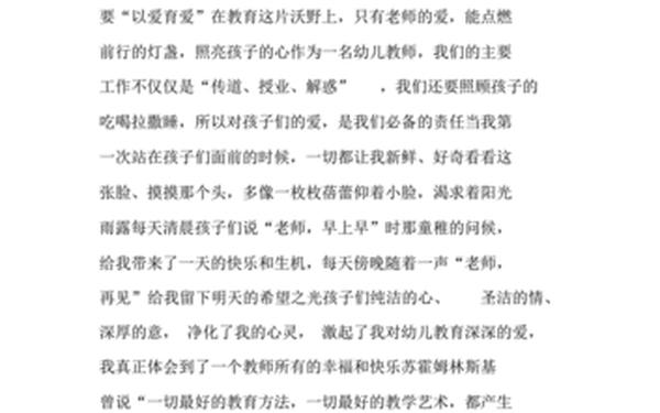 师德师风演讲稿幼儿园,《假如我是孩子》师德演讲稿