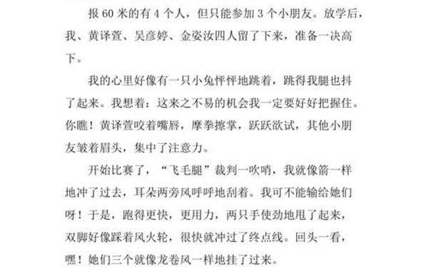 想象的六一儿童节作文300字 运动员作文200字左右三年级