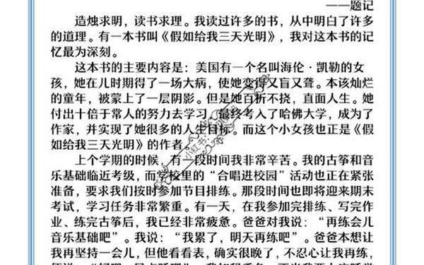 关于读书的故事50字—三天光明简短50字