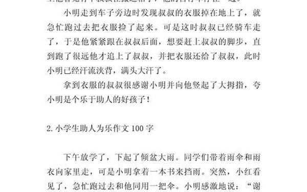 小学生作文大全100字—小学生作文范文100字