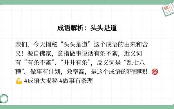 头头是道的反义词—头头是道的近义词和反义词