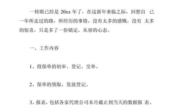 个人年终总结简短200字,个人总结简短200字左右