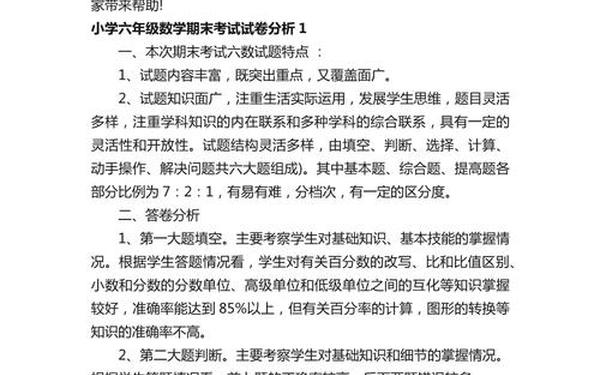 小学数学试卷分析及改进措施 数学失分原因分析20条 小学数学试卷分析及改进措施 数学失分原因分析20条