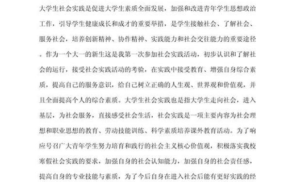 大学社会实践报告范文(大学社会实践内容怎么写)