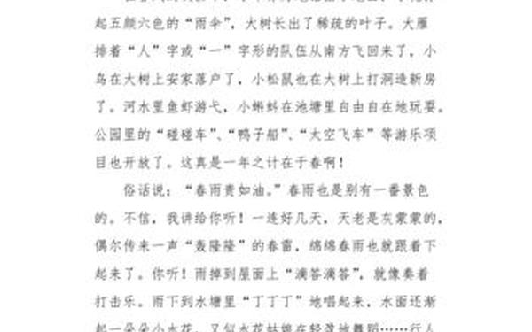 我心中的春天作文_描写心中的春天