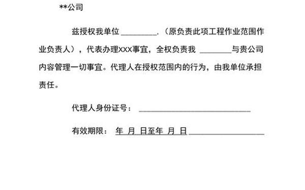 公司授权委托书模板 委托书模板电子版