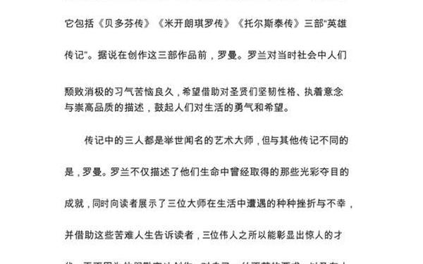 名人传读后感500字 名人传读后感450