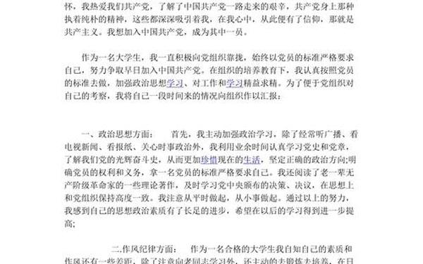 入党发言稿—入党发言稿1-2分钟
