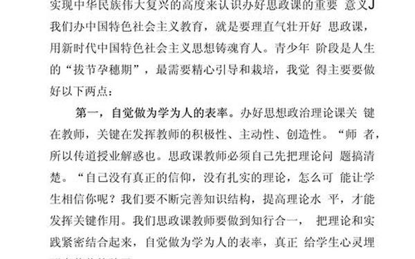 思政课心得体会 思政课心得体会免费下载
