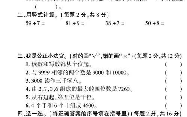 小学二年级数学上册第三单元测试题、二年级下册易错题60道