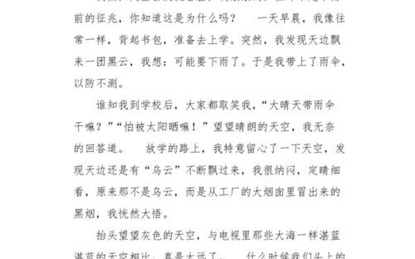 五年级日记300字-五年级周末日记