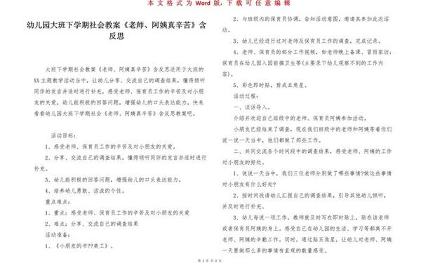 厨房里的叔叔阿姨真辛苦教案、日本母亲的绣感 厨房里的叔叔阿姨真辛苦教案、日本母亲的绣感