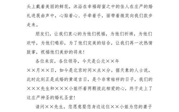 农村婚礼司仪主持词 农村主持婚礼简单台词