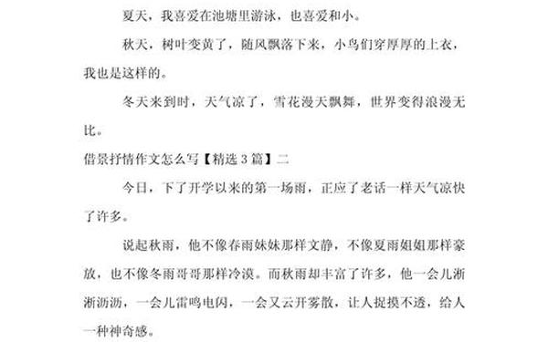 借景抒情的作文 借景抒情的片段200字左右