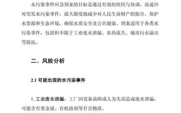 饮用水污染应急预案;水质异常的应急预案演练 饮用水污染应急预案;水质异常的应急预案演练