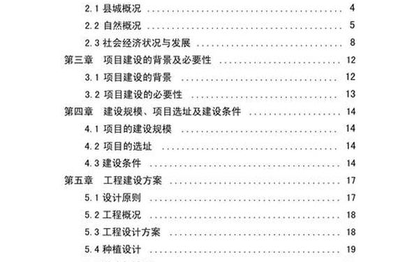 可行性研究报告模板_项目可行性研究报告 可行性研究报告模板_项目可行性研究报告