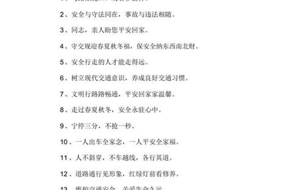 关于安全的名言-关于安全的文案