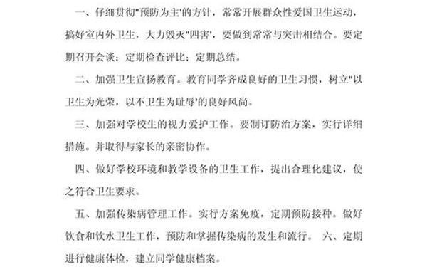 保健室管理制度,卫生保健室管理制度的注意事项