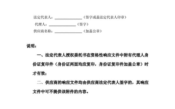 个人授权委托书范本-法定代表人授权委托书模板