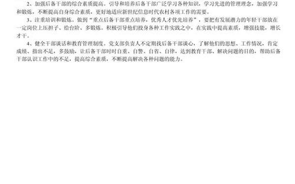 后备干部培养计划,如何培养村级后备干部 后备干部培养计划,如何培养村级后备干部