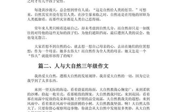 人与自然观后感-人与自然观后感300字左右