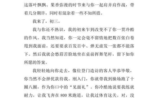 初三我来了作文-初中作文初三我来了