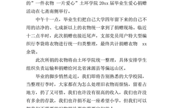 真实新闻报道300字 最近新闻300字