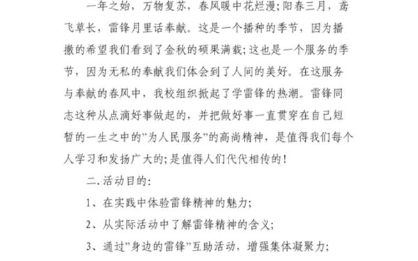 大学团日活动策划书_雷锋精神团日活动