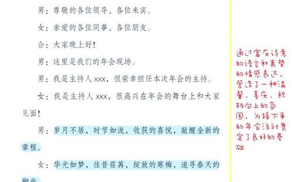 年会节目主持人串词,保险公司年会主持人开场白