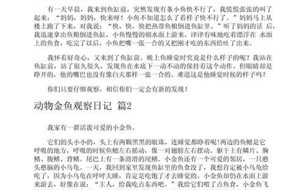 观察小动物的日记 观察小动物范文作文