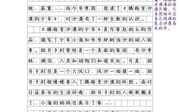 五年级下册语文作文18单元 五年级语文下册第二单元作文