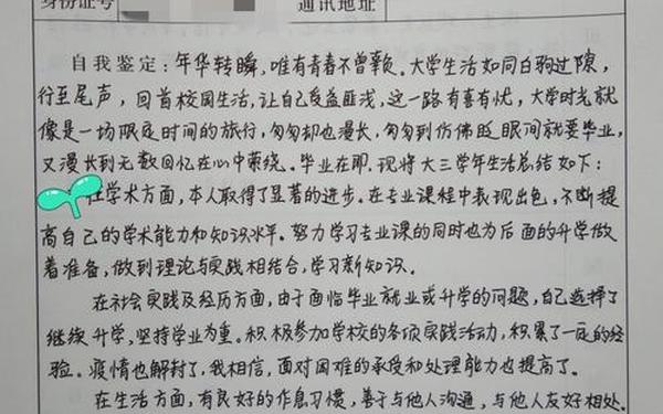 大二学年个人总结200字,大专大三学年自我鉴定