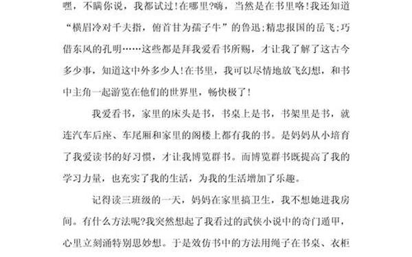 书香伴我成长演讲稿、书香伴我成长400字