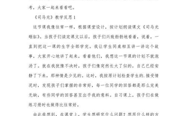 司马光教学反思—司马光教学反思课后反思