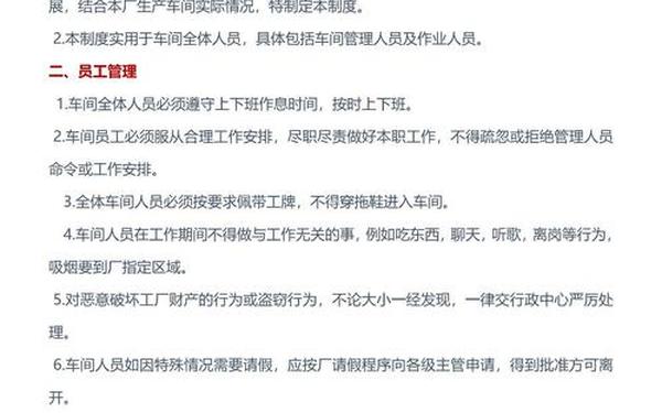 工厂员工规章制度-车间管理制度完整版